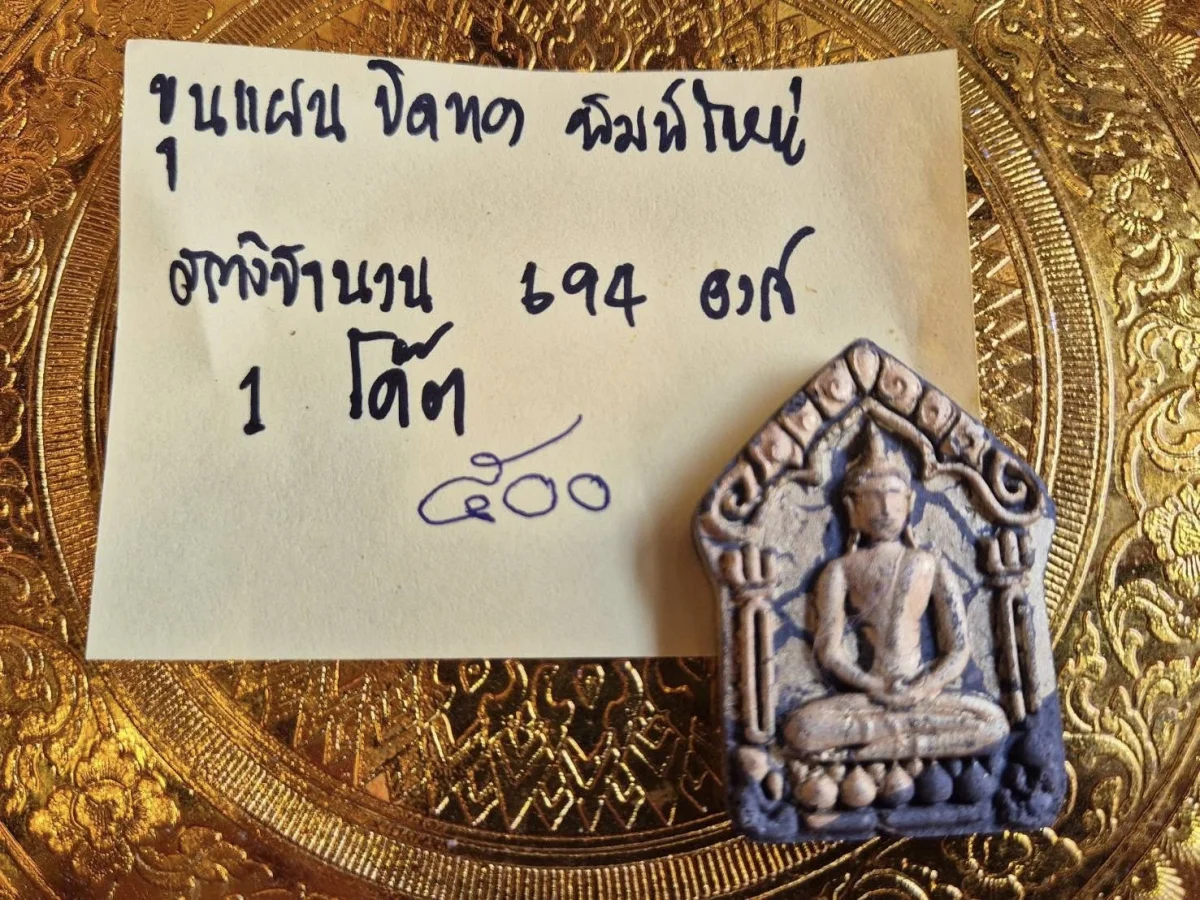ขุนแผนปิดทองพิมพ์ใหญ่ สร้าง 694 องค์ 1 โค๊ต