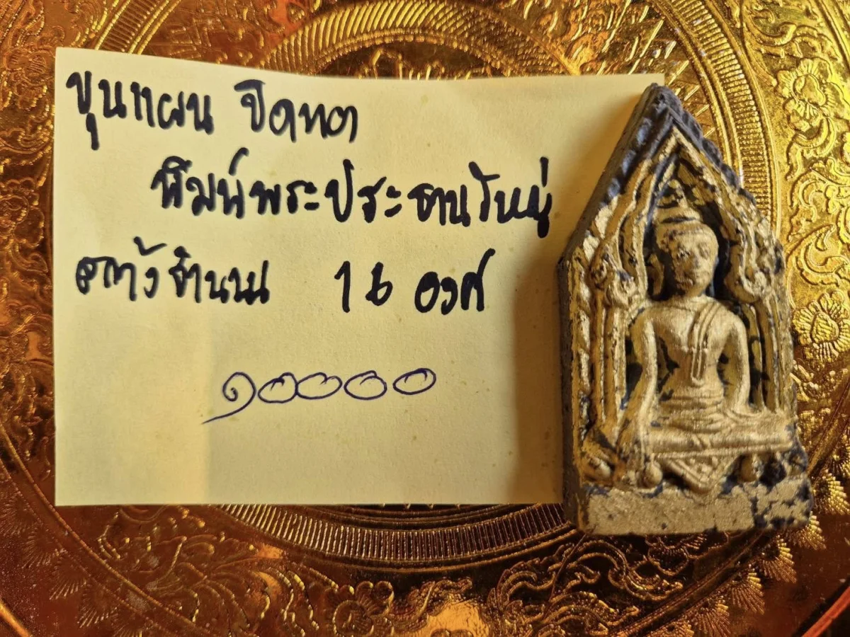 ขุนแผนปิดทองพิมพ์ประธานใหญ่ สร้าง 16 องค์