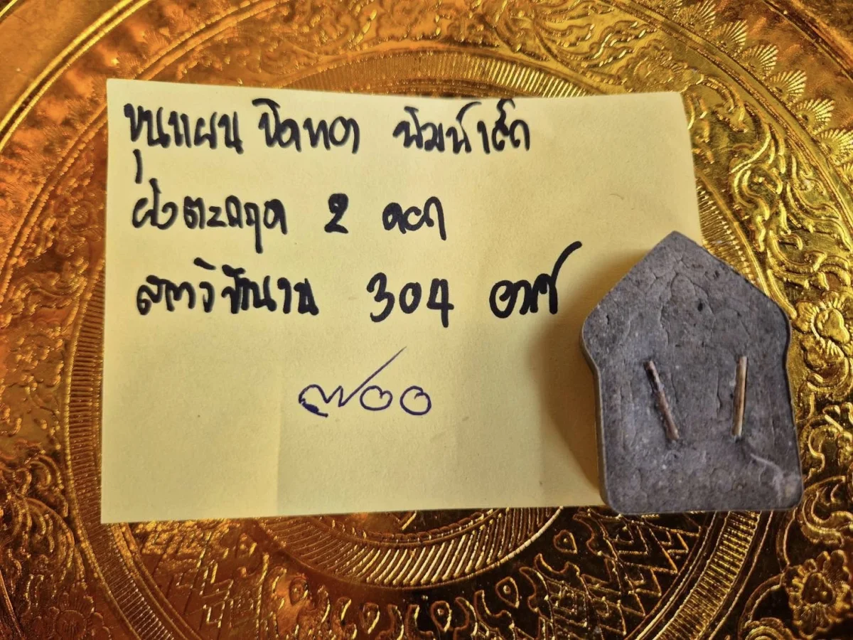 ขุนแผนปิดทองพิมพ์เล็ก ตะกรุด 2 ดอก สร้าง 304 องค์