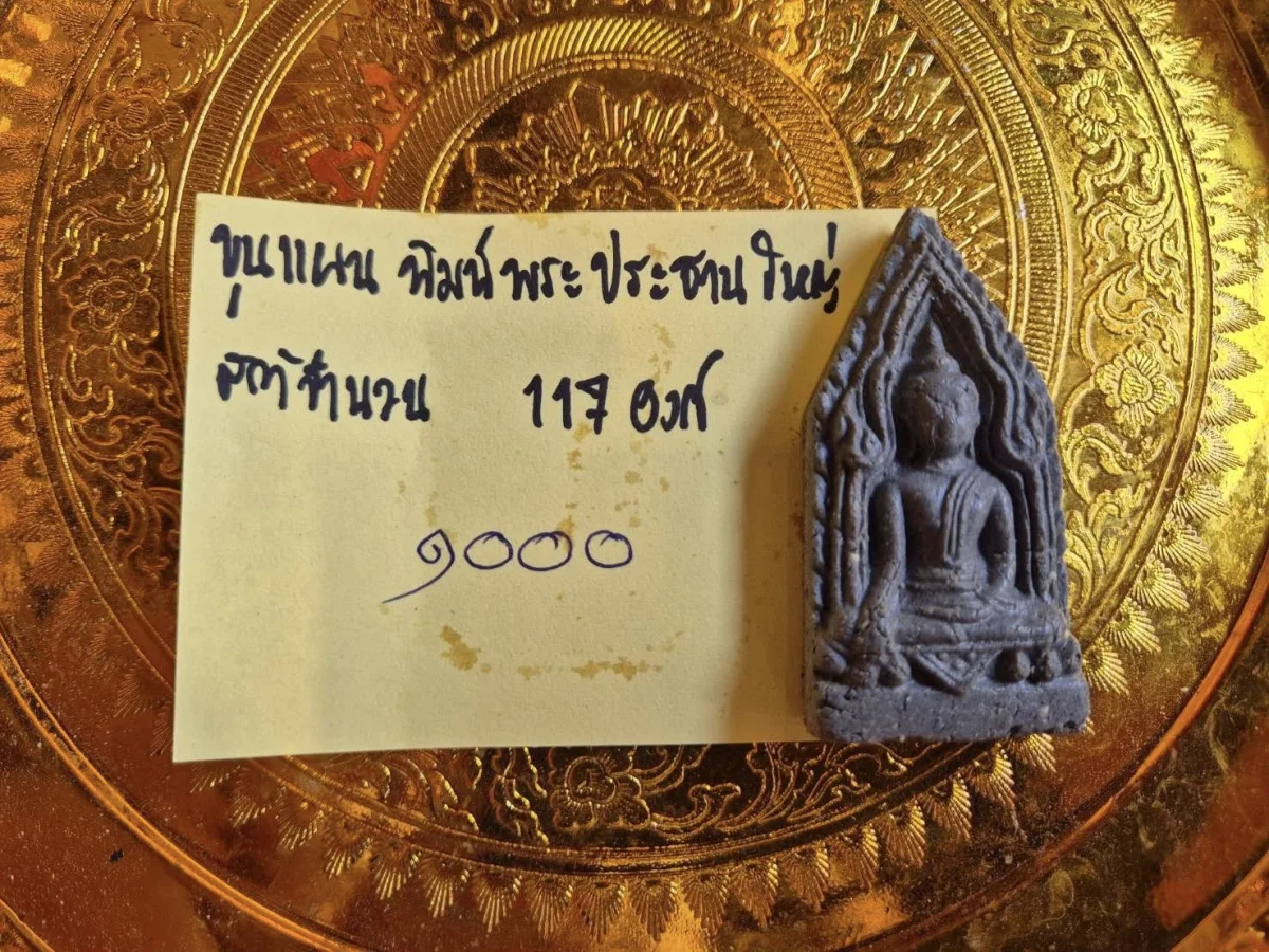 ขุนแผนพิมพ์ประธานใหญ่ สร้าง 117 องค์