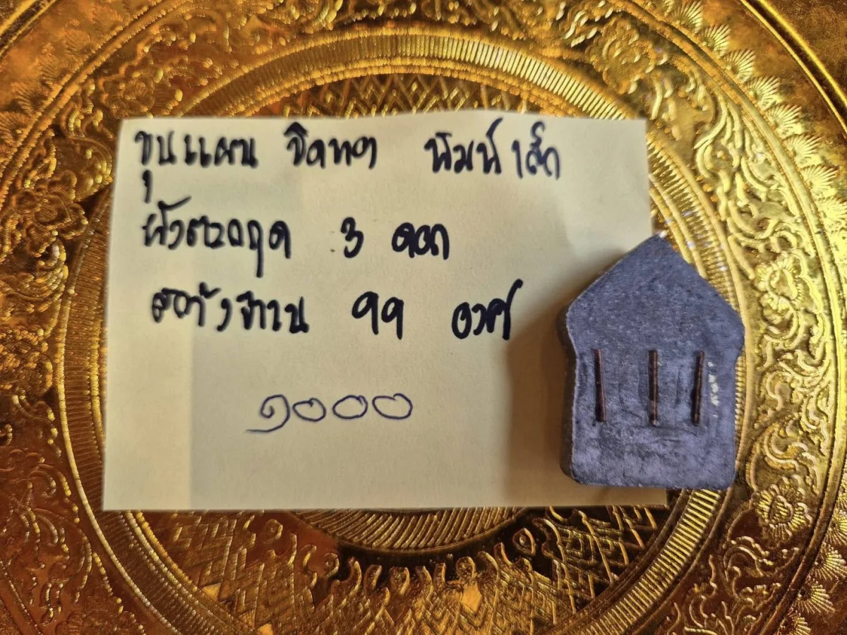 ขุนแผนปิดทองพิมพ์เล็ก ตะกรุด 3 ดอก สร้าง 99 องค์
