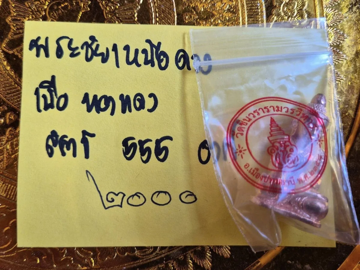 พระชัยเหนือดวง เนื้อทองแดง สร้าง 555 องค์
