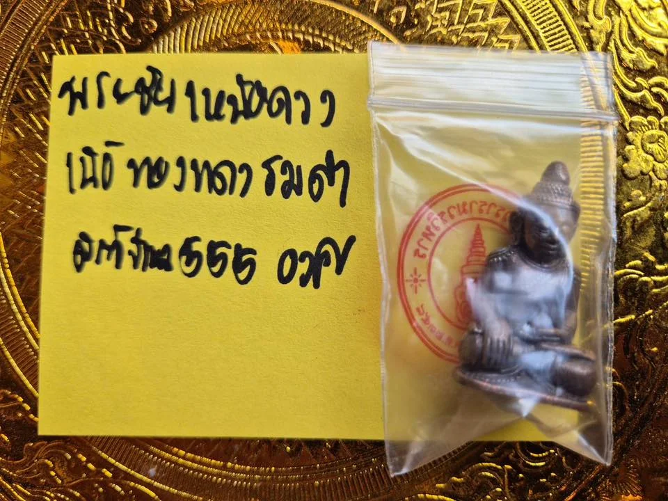 พระชัยเหนือดวง เนื้อทองแดงรมดำ สร้าง 555 องค์