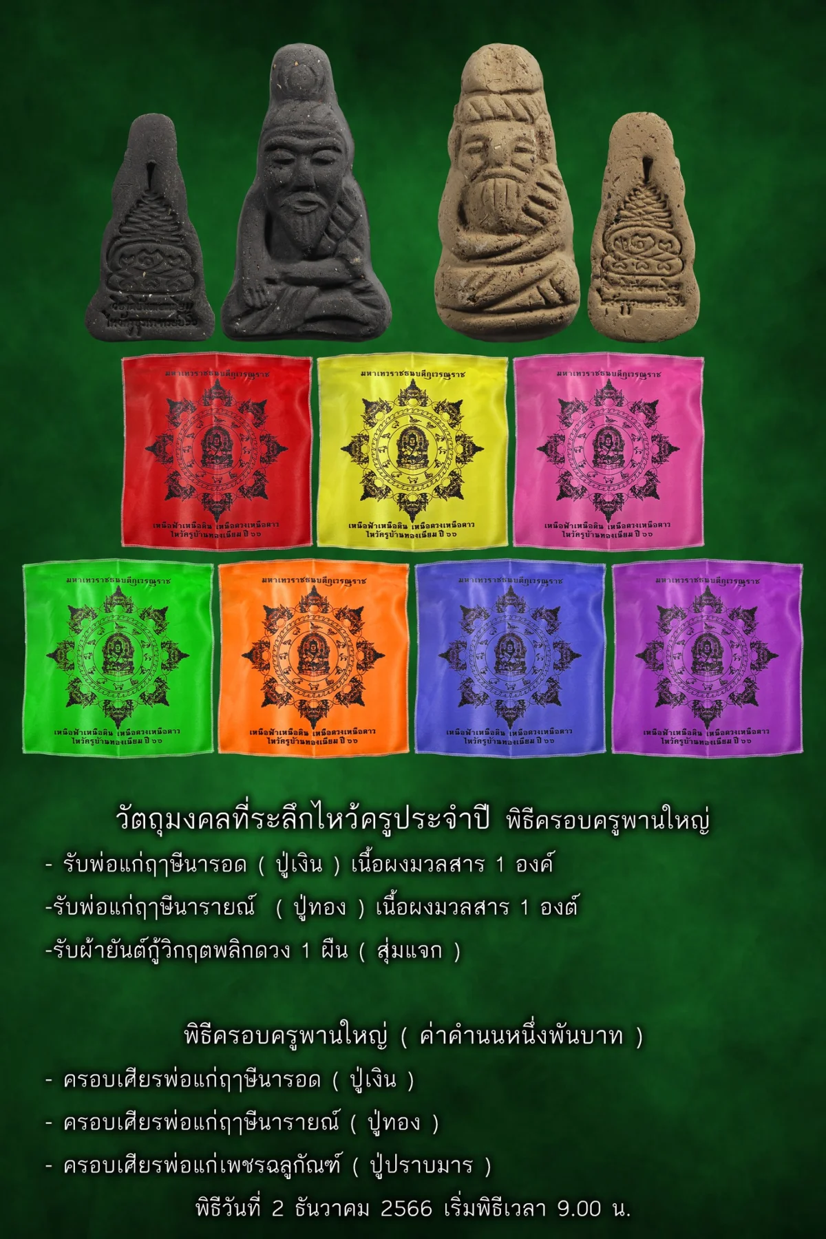 แจกพานไหว้ครู